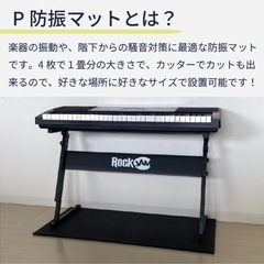 防振マット（ピアリビング）の画像