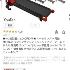 【お取り置き中】ルームランナー 電動 MAX8km ウォーキングマシンの画像