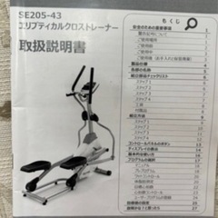DYACO フィットネスバイク SE205-43クロストレーナー 家庭用の画像