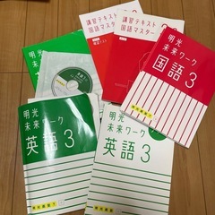 明光義塾　3年生　参考書まとめ売り　値下げしました！の画像