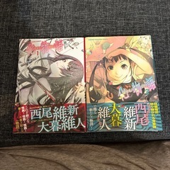 西尾維新　物語シリーズの画像