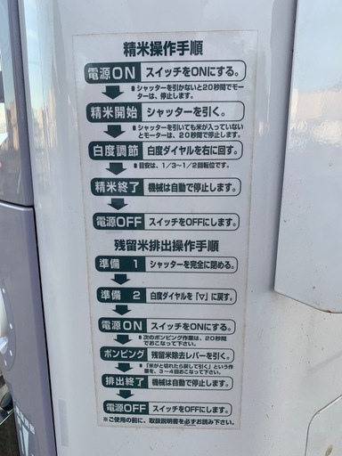 精米機