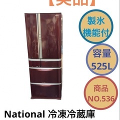 National NR-F530XV-T 冷凍 冷蔵庫 525L NO.536