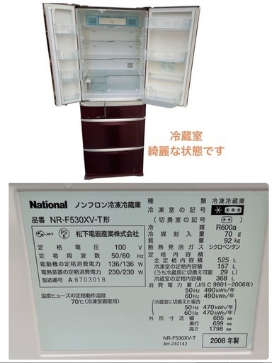 National NR-F530XV-T 冷凍 冷蔵庫 525L NO.536
