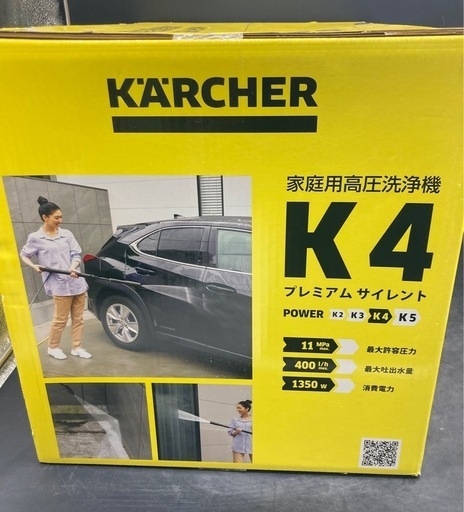 0147 新品 未開封 KARCHER ケルヒァー 家庭用高圧洗浄機 K4