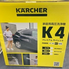 0147 新品 未開封 KARCHER ケルヒァー 家庭用高圧洗浄機 K4の画像