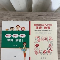 保育系の書籍の画像