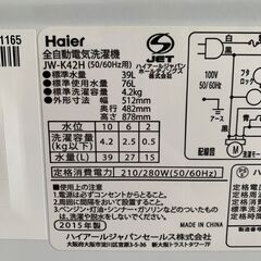 【Haier】ハイアール 縦型洗濯機 JW-K42H 4.2kg 2015年製 ホワイト 動作確認済 全自動電気洗濯機 生活家電 一人暮らし 風乾燥機能 Y1259の画像