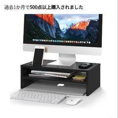 【8月6日のみ】モニター台の画像