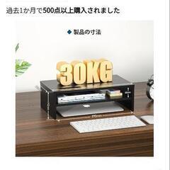【8月6日のみ】モニター台の画像