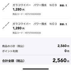 ワイパーゴムの画像