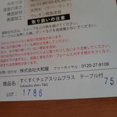 すくすくチェアスリムプラス　ベビーチェア　大和屋の画像