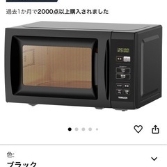 【取引先決定済】電子レンジの画像