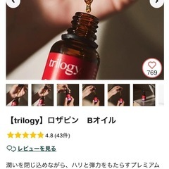 trilogy トリロジー美容オイル　定価6270円の画像