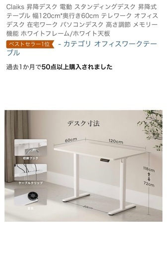 Claiks 昇降デスク 電動 スタンディングデスク 昇降式 テーブル 幅120cm*奥行き60cm テレワーク オフィスデスク 在宅ワーク パソコンデスク 高さ調節 メモリー機能 ホワイトフレーム/ホワイト天板