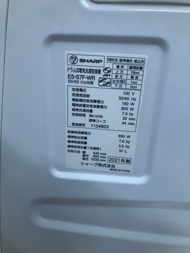★K124★SHARP製★2021年製7.0㌔/3.5㌔コンパクトドラム式洗濯乾燥機★6ヶ月保証★近隣配送可能