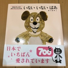 絵本★いないいないばあ