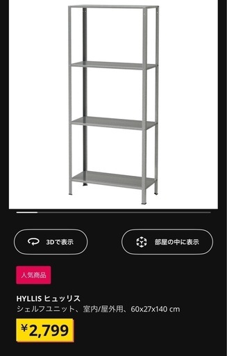 最安価格 IKEA HYLLIS ヒュッリススチールラック (がーすー) 仙川の収納 スチールラック・メタルラック