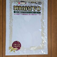 OA賞状用紙