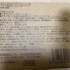 非売品 LOGOS カラフルどんぶり新品未使用の画像