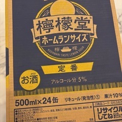 レモンサワー500mlx24本入り1ケース限定の画像