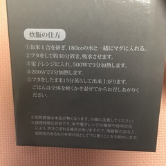 レンジで炊飯マグの画像