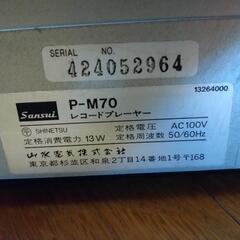 サンスイ　レコード プレーヤー　P-M70 ジャンクの画像