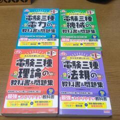 みんなが欲しかった　電験三種