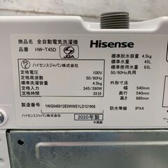 【Hisense】ハイセンス 縦型洗濯機 HW-T45D 2020年製 4.5kg ホワイト 全自動電気洗濯機 動作確認済 生活家電 一人暮らし 風乾燥 Y1263の画像