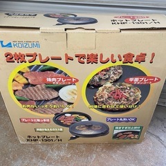 ホットプレート 