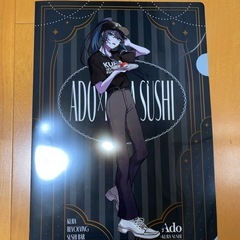 Ado クリアファイル 各種の画像