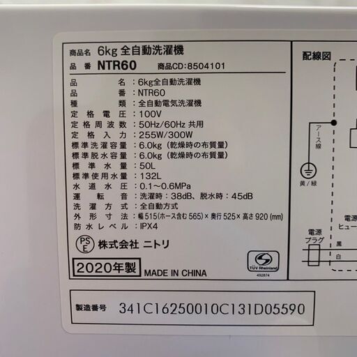 NITORI】ニトリ 縦型洗濯機 NTR60 6.0kg 2020年製 全自動電気 NITORI】ニトリ 縦型洗濯機 NTR60 6.0kg 2020年製 全自動電気