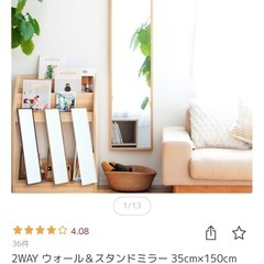 2WAY ウォール＆スタンドミラー 35cm×150cm【全身 全身鏡 全身ミラー 姿見 鏡 ミラー 壁掛けミラー ウォールミラー 吊り下げ 自立式 飛散防止 木製 折りたたみ コンパクト スリム 薄型 軽量 玄関 寝室 おしゃれ インテリア かわいい シンプル 北欧】の画像