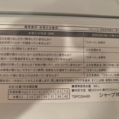 シャープ/洗濯機　TSPCQA495の画像