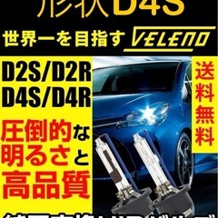 新品【 D4S 】VELENO ✳️HID バルブ 純正HID交...