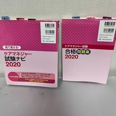 2020 ケアマネジャー参考書セット　の画像