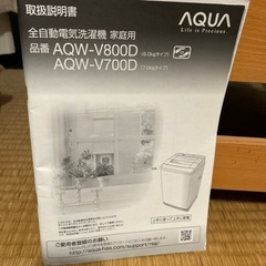 お話中❗️アクア　洗濯機　取扱説明書
