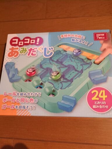 コロコロあみだくじ (スピカ) 北新川のおもちゃ《知育玩具》の