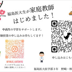 【福島市体験授業無料】現役医学生が中高生向けに家庭教師します！（数学、英語、理科）の画像