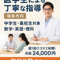 【福島市体験授業無料】現役医学生が中高生向けに家庭教師します！（数学、英語、理科）の画像