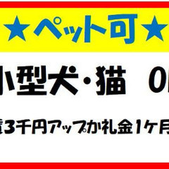 2ＬＤＫ ☆5/27☆空室続きで困っている大家様（オーナー様）大...