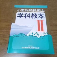 将来外航船の船乗り(機関士)になりたい人向けの本の画像