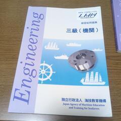 将来外航船の船乗り(機関士)になりたい人向けの本の画像