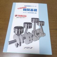 将来外航船の船乗り(機関士)になりたい人向けの本の画像