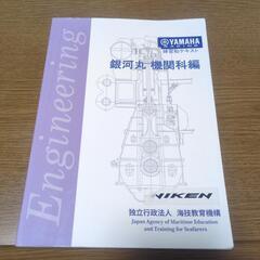 将来外航船の船乗り(機関士)になりたい人向けの本