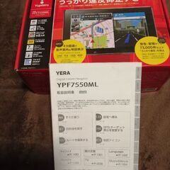 2020年製ユピテルポータブルナビYPF7550MLハイエンドモデル