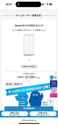 UQ ホームルーターほぼ新品