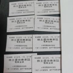小田急線　乗車券