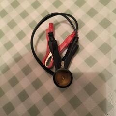 防災用に！バッテリーからアクセサリーソケット電源をとれるクリップの画像