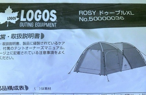 LOGOSツールームテント 美品